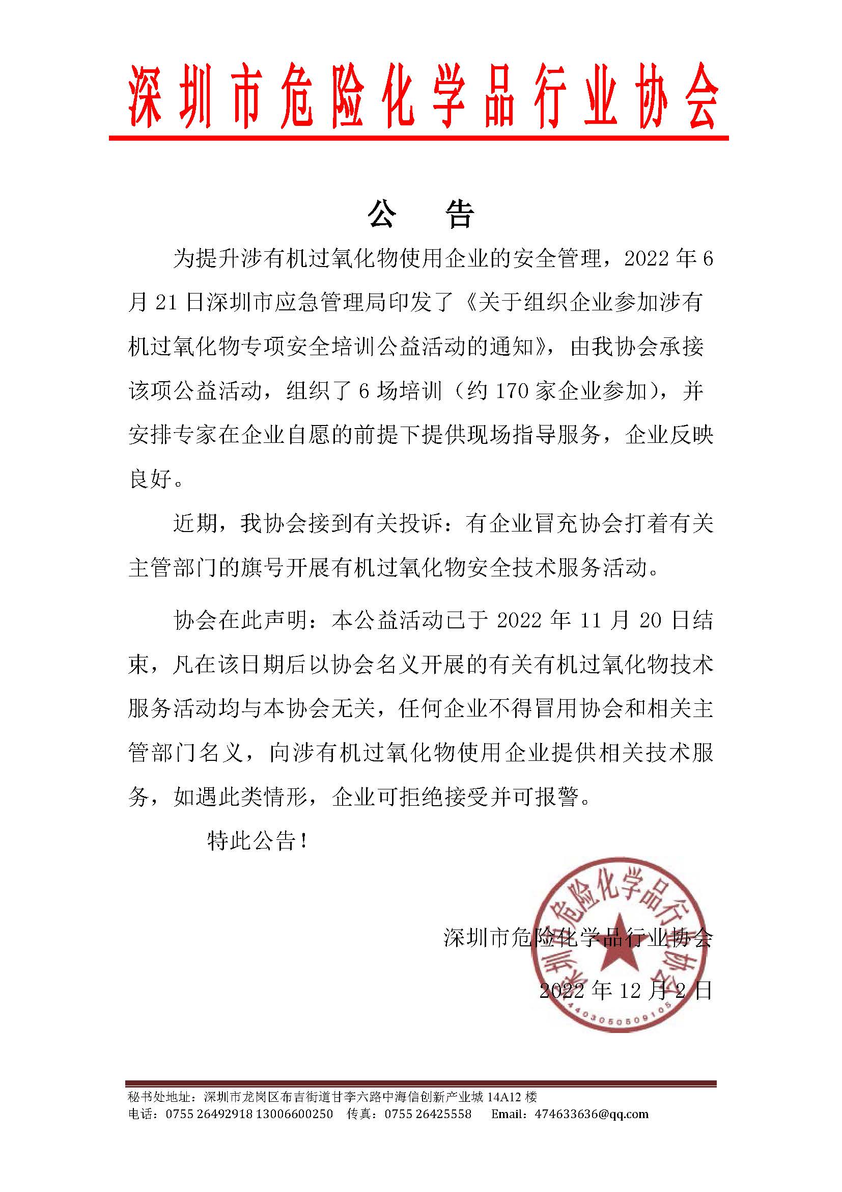关于有机过氧化物技术服务活动结束公告.jpg